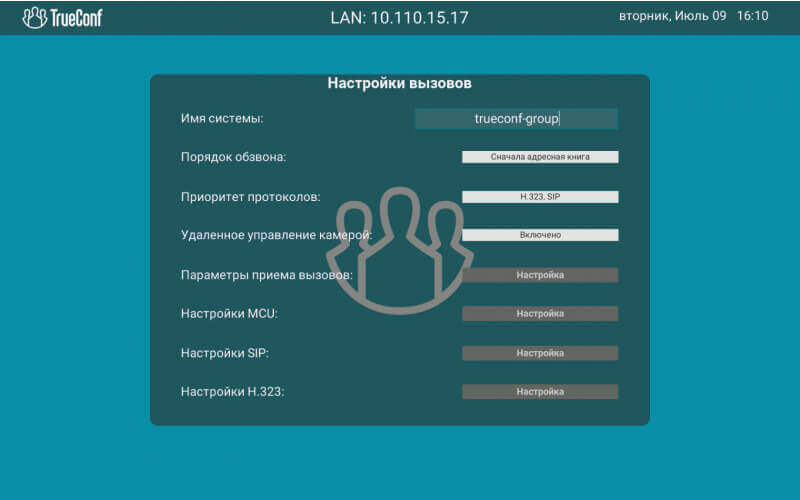 Интерфейс TrueConf Group